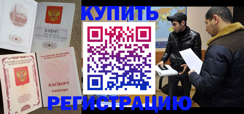 временная регистрация для школы в Кизилюрте